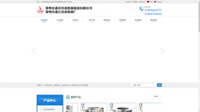 泰州市通洋洗涤机械制造有限公司