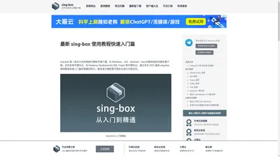 sing-box