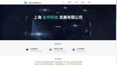 上海迩宇科技发展有限公司官网