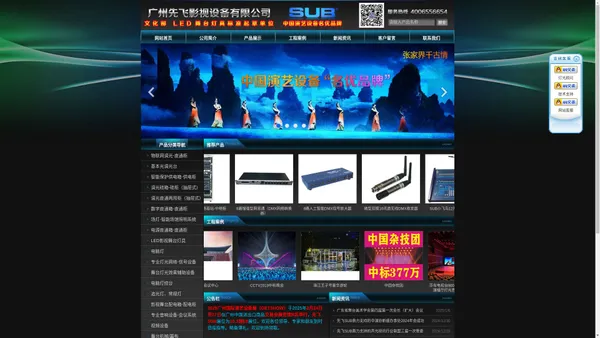 广州先飞影视设备有限公司，广州先飞SUB，SUB PRO LIGHT 硅箱、硅柜、调光台、LED PAR灯、光束灯、凡时江