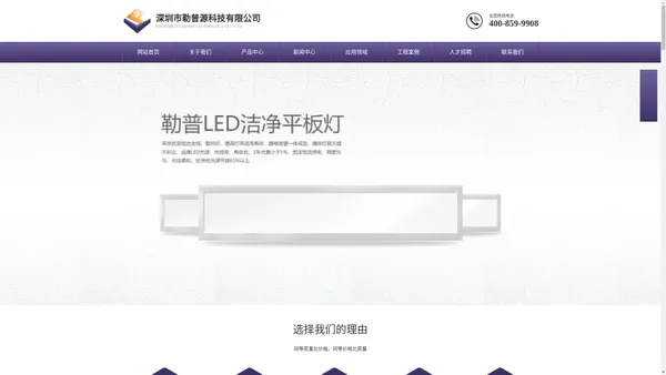 深圳市勒普源科技有限公司(官方网站)深圳LED净化灯具|广东洁净灯具厂家|无尘室灯具厂家|医院手术室专用灯具厂家