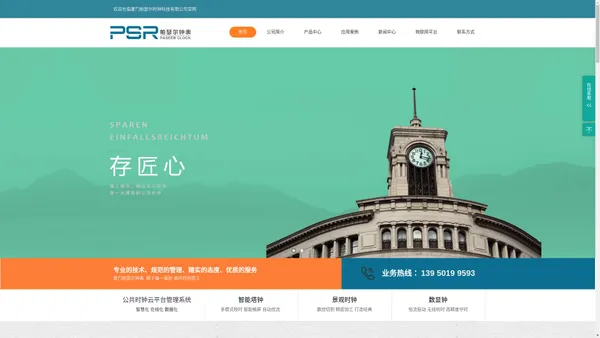 塔钟公司_外墙挂钟_钟楼钟表_户外时钟_建筑大钟-厦门帕瑟尔时钟有限公司