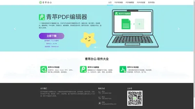 七月流火-青苹办公官网-PDF转换器-PDF编辑器-PDF阅读器