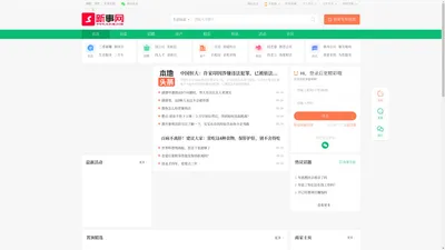新事网—致力打造同城信息生活服务综合门户网站