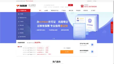 郑州ICP备案代办 ICP许可证办理 EDI软著申请-易备案