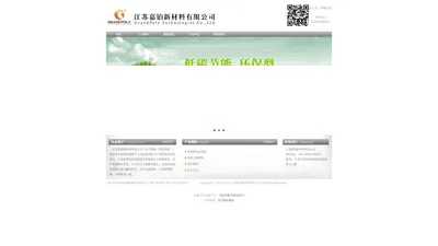 江苏嘉铂新材料有限公司:生物塑料,增强增韧树脂,阻燃树脂,塑料合金,特种工程塑料,功能母粒