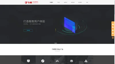 千树品牌数字|专注于互联网品牌网站建设服务|高品质网站设计和开发|重庆铂钻网络科技有限公司