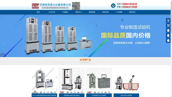 液压万能试验机_拉力试验机厂家-济南恒思盛大仪器有限公司