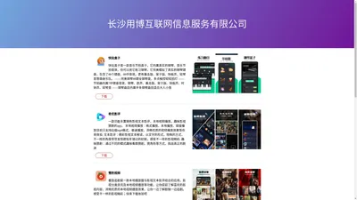 长沙用博互联网信息服务有限公司