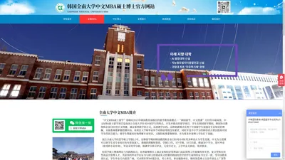 韩国全南大学MBA中文硕士博士项目官方网站