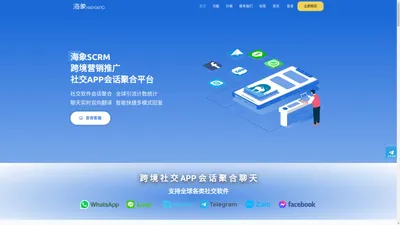 海象APP|SCRM全球社交聚合平台|多合一聚合聊天|统计计数器|实时双向翻译|WhatsApp翻译器|Line聊天翻译| Telegram聚合