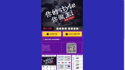 鞋品汇_www.xiepinhui.com_潮鞋品汇_潮鞋一件代发货源网