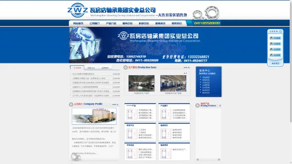 
	瓦房店轴承集团实业总公司
