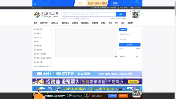 1湛江医疗人才网_湛江医疗招聘网_湛江专业医疗行业招聘平台_湛江医疗求职招聘门户网站