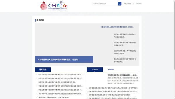 新      闻_中国卫生信息与健康医疗大数据学会