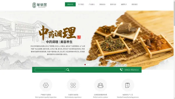 中药材_中药饮片_中成药_河北华草晟参业有限公司