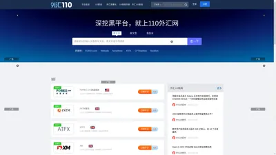 外汇110官网_天眼110官方网站_FX110官方网站