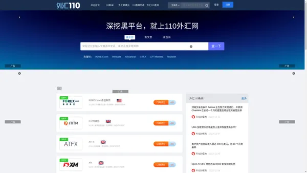 外汇110官网_天眼110官方网站_FX110官方网站