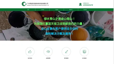 广州粤姿彩高新材料科技有限公司