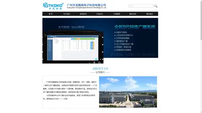 广州宇龙腾高电子科技有限公司官方网站