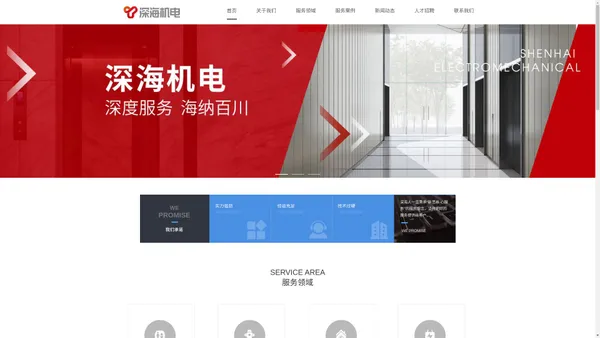 深海机电建设工程(广东)有限公司_电梯销售,安装改造及维修保养,消防设备设施维保