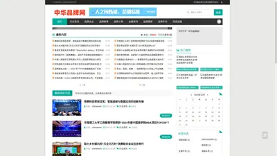 中华品牌网_为中国品牌企业提供服务的网站