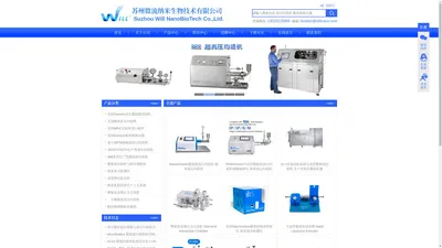 微射流均质机|微流控合成仪|微流控纳米粒度仪|微射流高压均质机|苏州微流纳米生物技术