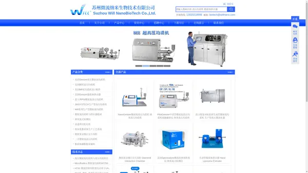 微射流均质机|微流控合成仪|微流控纳米粒度仪|微射流高压均质机|苏州微流纳米生物技术