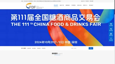 2025深圳糖酒会【网站】|深圳秋季糖酒会|深圳秋糖|深圳糖酒交易会|全国糖酒会|深圳秋糖会|成都春