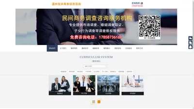丽水婚姻调查|台州侦探公司|青田调查公司|温州佳禾商务信息咨询调查公司【专业调查10多年】