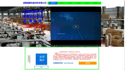 成都国塑包装材料有限公司