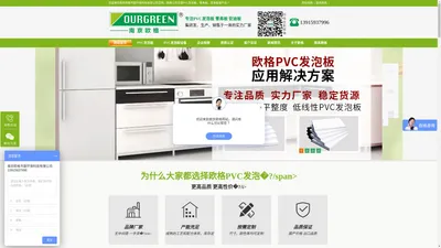 PVC发泡板,雪弗板,安迪板,PVC发泡板生产线设备-南京欧格