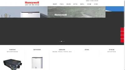 霍尼韦尔净水器-家用中央新风系统-家用空气净化器-霍尼韦尔honeywell