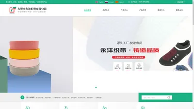 东莞织带厂|东莞鞋带厂|东莞松紧带|东莞鞋垫厂-【东莞市永沣织带有限公司】