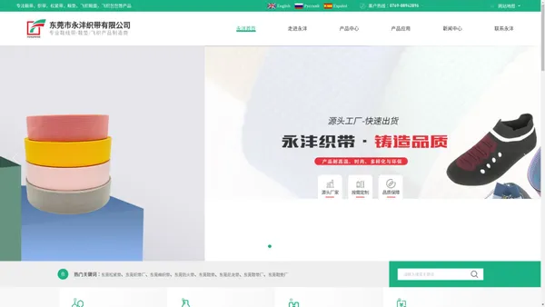 东莞织带厂|东莞鞋带厂|东莞松紧带|东莞鞋垫厂-【东莞市永沣织带有限公司】