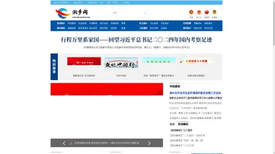 湘乡网_湘乡新闻网_主流媒体,党政门户