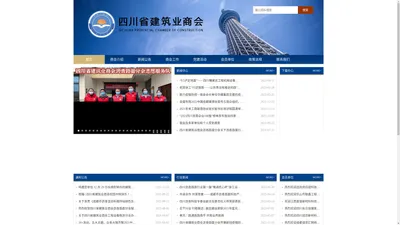 四川省建筑业商会