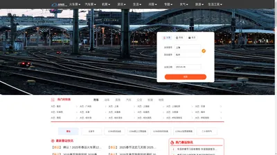 火车时刻表_火车时刻表查询_火车票查询—火车吗网