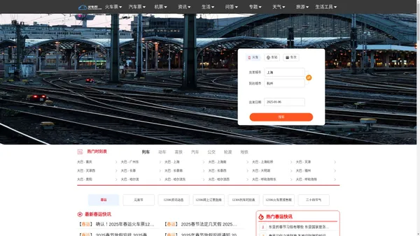 火车时刻表_火车时刻表查询_火车票查询—火车吗网