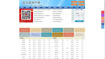 龙江房地产网-龙江房产网-龙江二手房