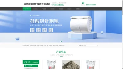 淄博精德窑炉技术有限公司,高强耐磨浇注料，耐磨耐火可塑料，耐火砖，钢厂用钢包砖，钢常用流钢砖，硅酸铝纤维毡，硅酸铝纤维毯 ，耐火高温胶泥