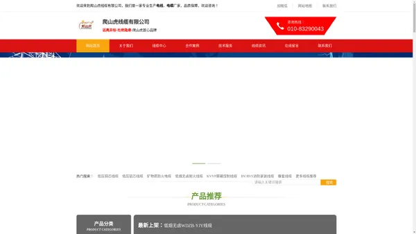 爬山虎线缆有限公司|北京国标电缆现货批发|国标电力电缆生产厂家直销|国标电缆生产厂家电话|国内电缆十大名牌