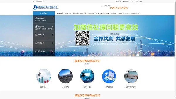 盛通四方-盛通四方数字化商品开户官网
