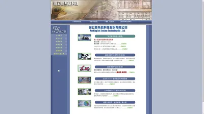 保立新系統科技股份有限公司，機車立體停車設備，汽車立體停車設備，汽機車升降機，機械停車設備，停車場管制系統，停車場收費系統，停車場規劃、機車固定裝置、開發、經營