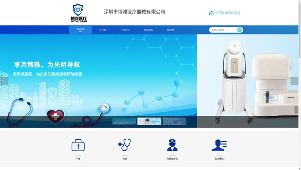 -深圳市博雅医疗器械有限公司-医疗器械|眼科|医院|设备|视光|干眼|治疗|角膜塑形镜|耗材|验光|超声雾化|干眼治疗-