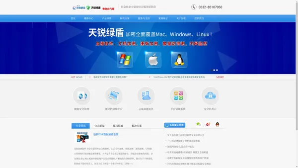 青岛数据防泄密软件8折优惠|文档加密|图纸加密|加密软件|数据加密系统|绿盾青岛公司|数据保密 -- 青岛公司