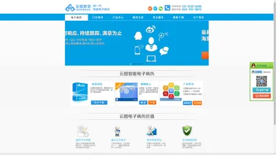 云图电子病历,新一代智能电子病历 