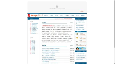 山西百盛消防工程有限公司