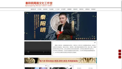 风水大师秦阳明_北京天津有名八字算命大师_皇极派道家传人_断事快速准确！