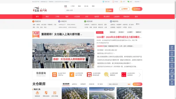 看太仓房产网-太仓楼市＿太仓房产网＿太仓装饰网＿太仓房地产家居门户